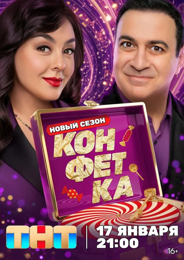 Конфетка смотреть онлайн бесплтано в хорошем качестве Лорд Фильм